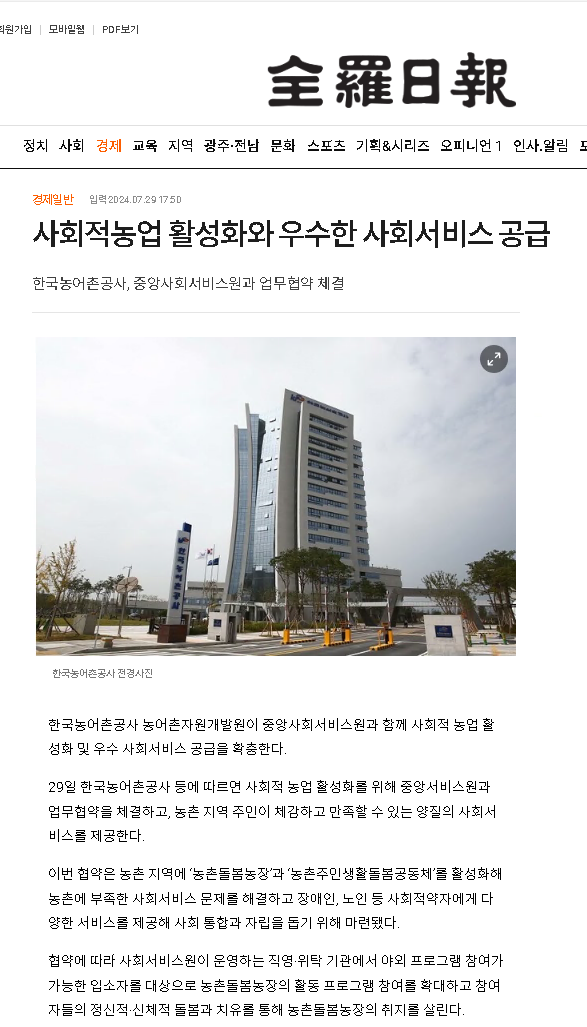 2024.07.29전라일보(중앙사회서비스원과 업무협약 체결).png